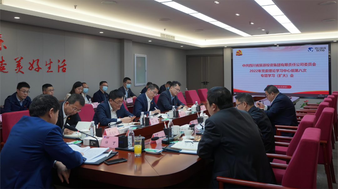 及时传达促领会 认真学习抓落实——四川省ag尊龙登陆入口z6mg集团召开党委理论学习中心组（扩大）会议专题传达学习党的二十大精神