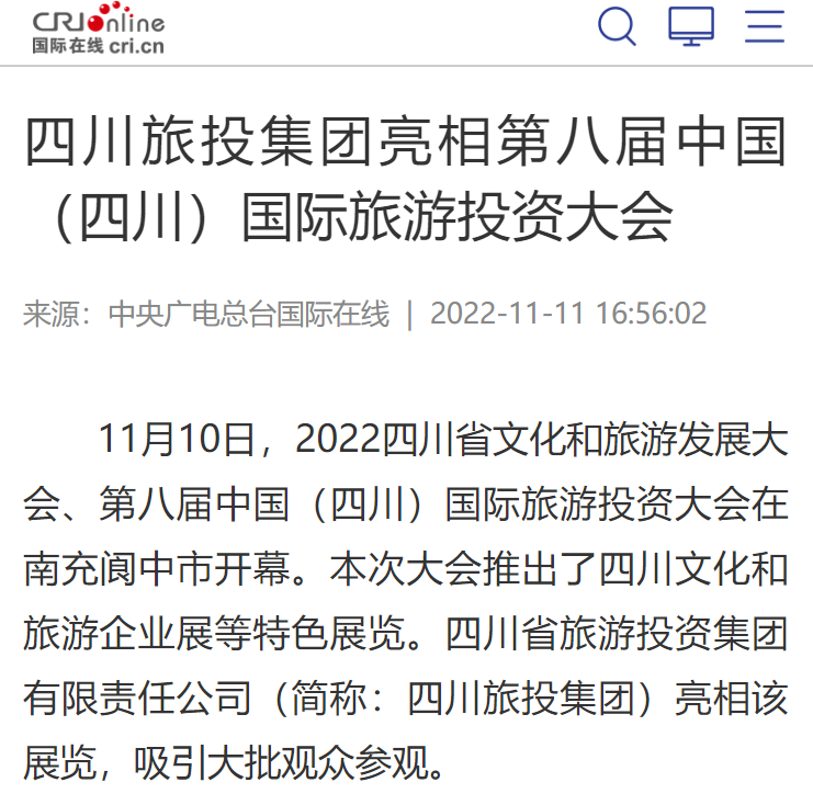 ag尊龙登陆入口z6mg集团亮相第八届中国（四川）国际ag尊龙登陆入口z6mg大会媒体刊载汇总