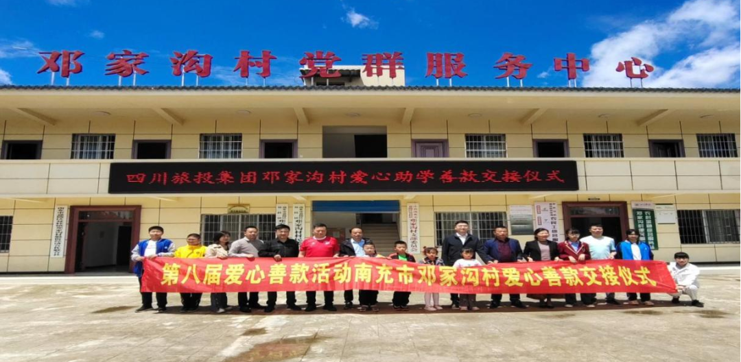 省ag尊龙登陆入口z6mg集团爱心助学善款交付邓家沟村