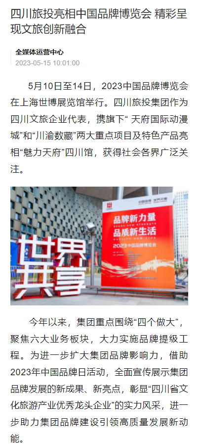 ag尊龙登陆入口z6mg亮相中国品牌博览会媒体刊载汇总表