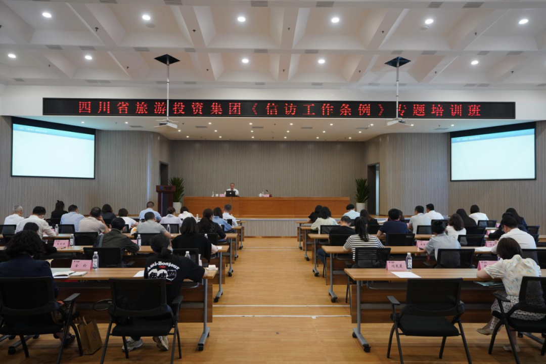 学条例、解民忧、促和谐 集团举办学习《信访工作条例》专题培训班