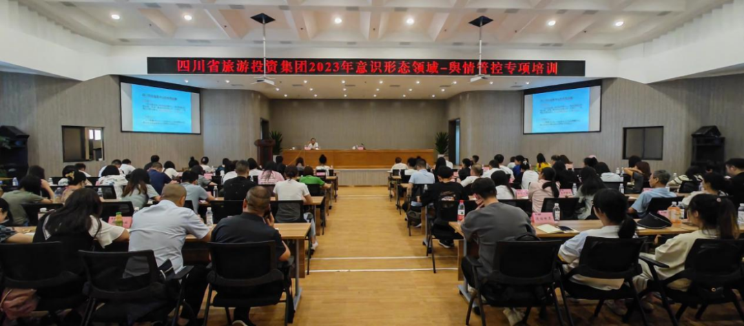 省ag尊龙登陆入口z6mg集团组织开展意识形态领域·舆情管控专项培训
