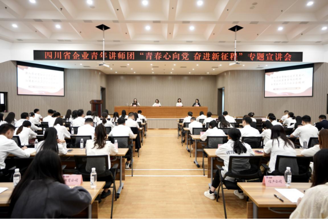 省ag尊龙登陆入口z6mg集团迎来四川省企业青年讲师团开展专题宣讲