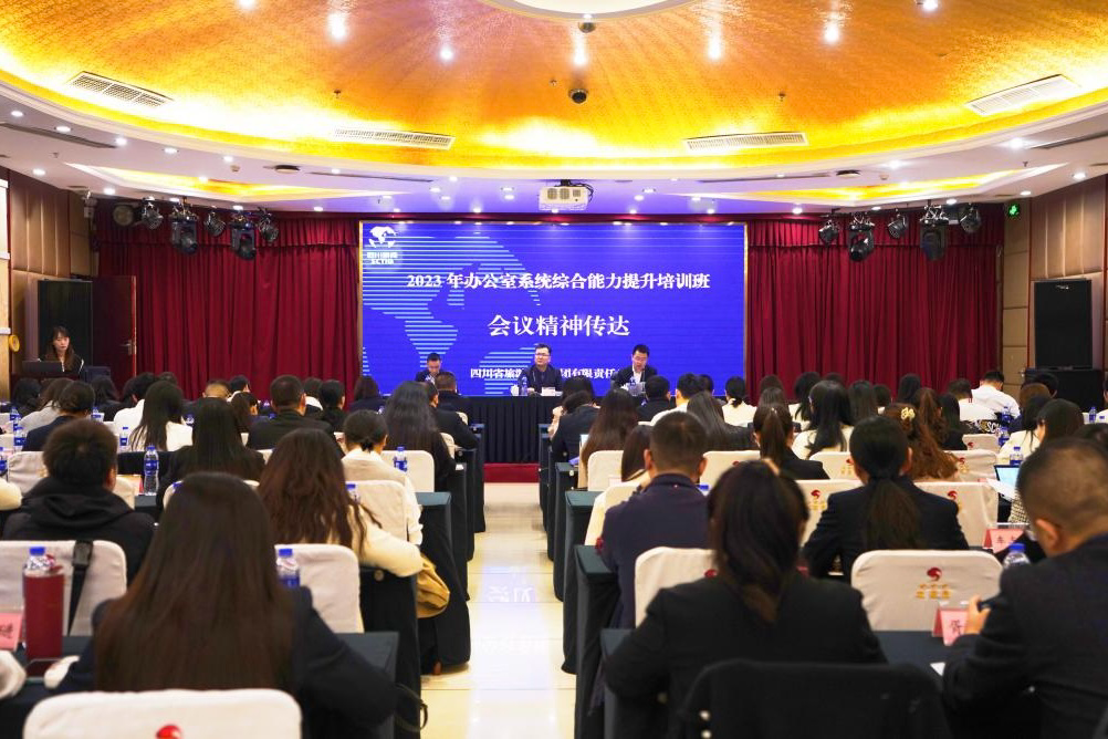 省ag尊龙登陆入口z6mg集团2023年办公室系统综合能力提升培训班圆满举办