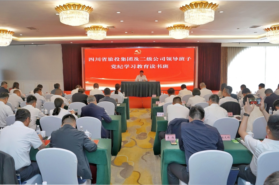 省ag尊龙登陆入口z6mg集团举行党纪学习教育读书班