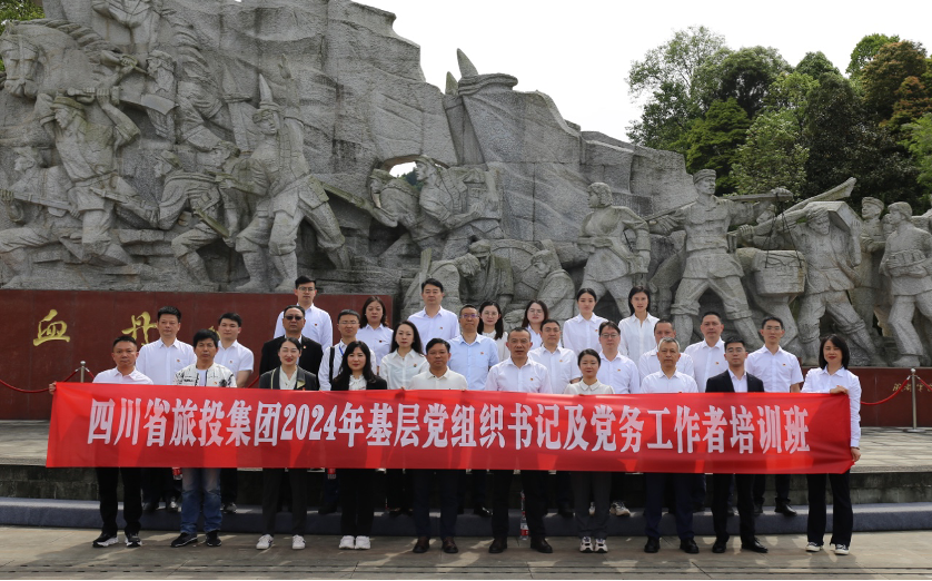 培训赋能提素质 学思践悟促履职——省ag尊龙登陆入口z6mg集团举办2024年第1期基层党组织书记及党务工作者培训班