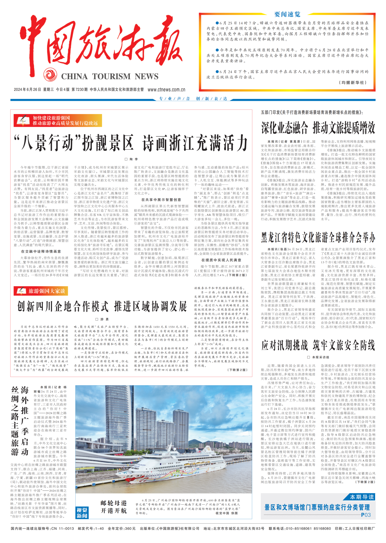 《中国旅游报》头版发表省ag尊龙登陆入口z6mg集团党委书记、董事长游勇署名文章《创新四川企地合作模式 推进区域协调发展》