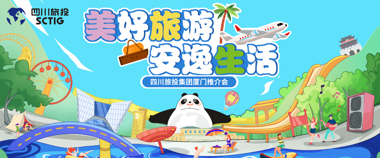 山海相牵，安逸一“厦”！ag尊龙登陆入口z6mg集团暑期文旅产品亮相厦门
