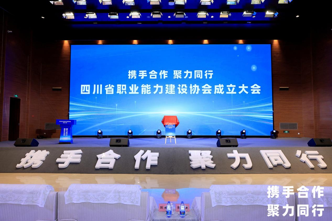 省ag尊龙登陆入口z6mg集团当选四川省职业能力建设协会副会长单位