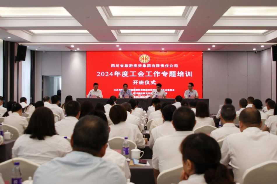 省ag尊龙登陆入口z6mg集团组织开展2024年工会工作专题培训