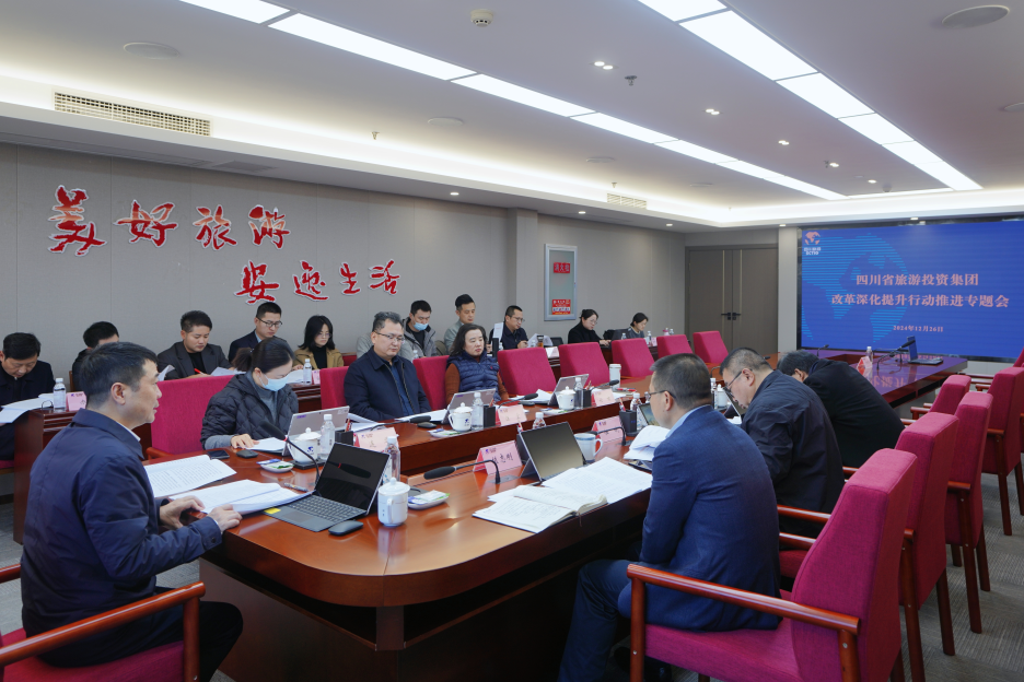 省ag尊龙登陆入口z6mg集团召开改革深化提升行动推进专题会议